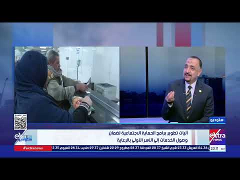 لخدمة 4.7 مليون أسرة.. وكيل وزارة التضامن: مخصصات تكافل وكرامة قفزت من 5 لـ54 مليار جنيه في 10 سنوات