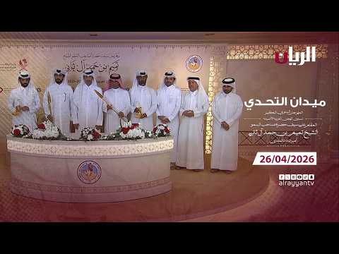 برنامج ميدان التحدي - مهرجان سيـف أمير البلاد المفدى