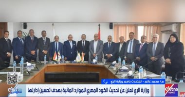 متحدث الرى: تحديث الكود المصري للري يهدف لتطبيق الجيل الثاني للمنظومة