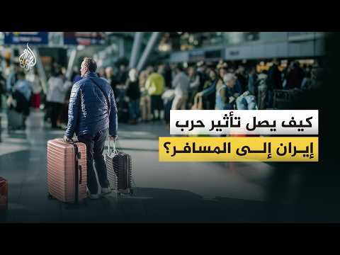 Does the traveler bear the cost of crises? How did the disruptions in the Strait of Hormuz cause ...
