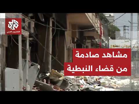 قضاء النبطية.. مشاهد حصرية للدمار ببلدة مرج حاروف جنوبي لبنان