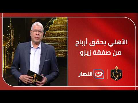 How Zizo Became the Golden Goose for Al Ahly’s Sponsors