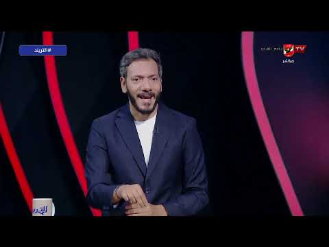 تحليل قوي من أحمد مصطفى على أداء المنتخب الوطني أمام البرازيل إستعدادا للمونديال #التريند