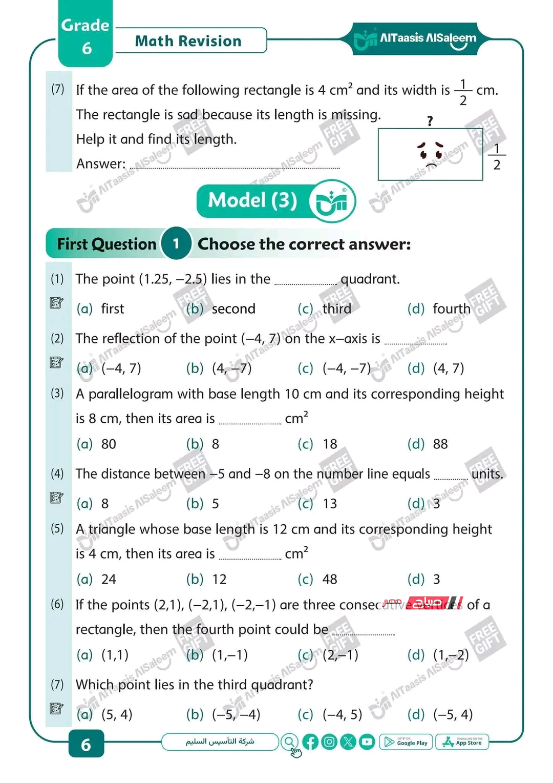 مراجعه امتحان شهر أبريل Math للصف السادس الابتدائي 2026