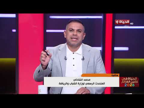 محمد الشاذلي المتحدث الرسمي لوزارة الشباب والرياضة تعليقاً على قرار أرض نادي الزمالك
