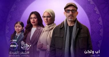 مسلسل أب ولكن.. أمور يجب تجنبها عند المرور بمرحلة الانفصال