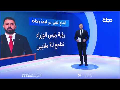 7 ملايين برميل.. هذه خطة العراق بشأن أوبك وإنتاجه النفطي
