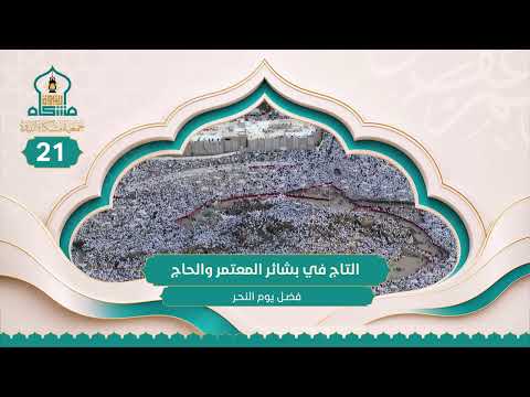 فضل يوم النحر