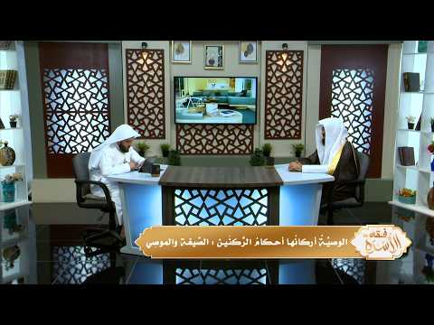 الوصيِّةُ أركانُها أحكامُ الرُّكنَين: الصِّيغة والموصِي || د.هتلان بن علي الهتلان|| د.محمد هزاع (33)
