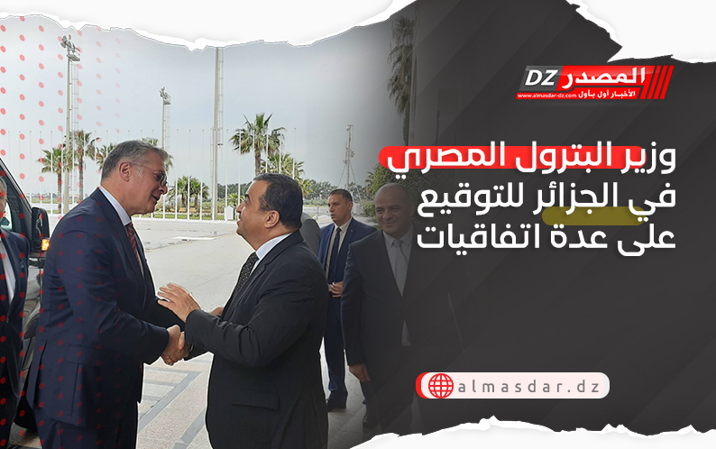 وزير البترول المصري في الجزائر للتوقيع على عدة اتفاقيات