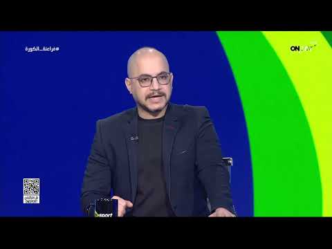 فراعنة الكورة - حسام زايد يشرح طريقة اللعب الأنسب لمنتخب مصر أمام نيوزيلندا