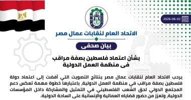 اتحاد العمال: اعتماد فلسطين مراقب بمنظمة العمل الدولية انتصارا للعدالة الاجتماعية