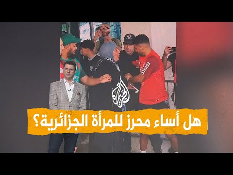 شبكات | هل قاضت خالتي مريم رياض محرز؟