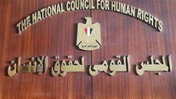 اختصاصات المجلس القومي لحقوق الإنسان بعد موافقة "النواب" على تشكيله