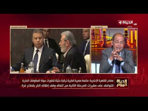 متابعة مصرية قطرية تركية لتطورات المرحلة الثانية من اتفاق وقف إطلاق النار بقطاع غـ ـزة
