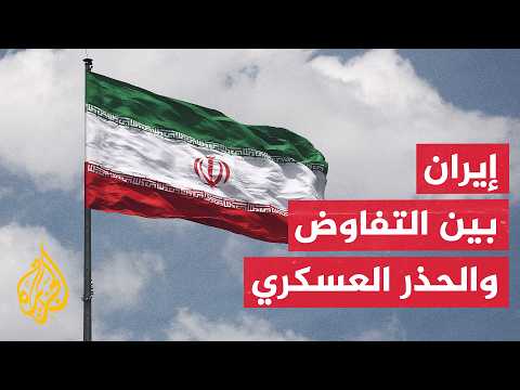 Doha Negotiations: Diplomatic Progress and Military Caution Between Iran and Washington