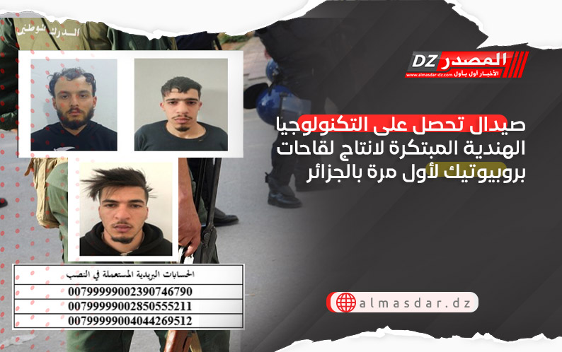 الدرك الوطني يوجه نداء للجمهور
