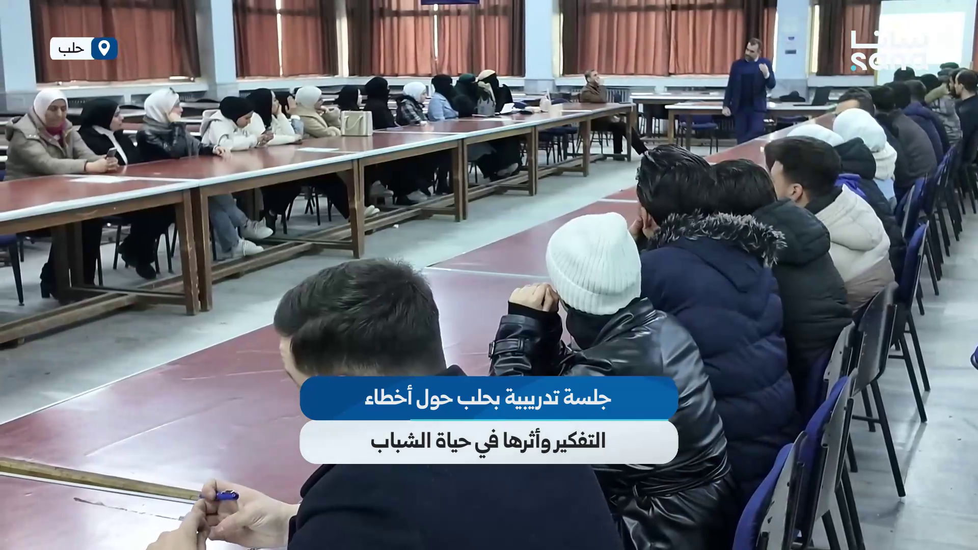 جلسة تدريبية في حلب حول أخطاء التفكير وأثرها على الحياة