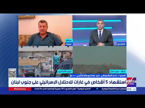 العميد عادل المشموشي: لا يمكن مطالبة حزب الله بتسليم سلاحه في ظل وجود احتلال متوغل بالعمق اللبناني