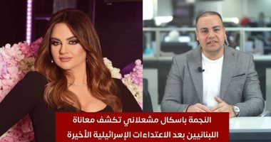 باسكال مشعلانى: لازم المجتمع الدولى يتدخل.. إسرائيل بتضرب الطلاب فى المدارس