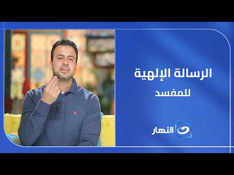 بين الرحمة والعدل تأتي الرسالة الإلهية واضحة لا لبس فيها