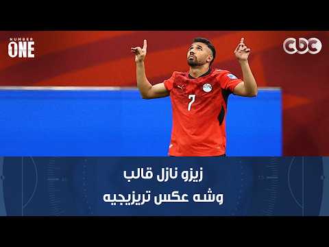 نمبر وان | محمد عبد الجليل: زيزو نازل قالب وشه عشان كده ضيع الانفراد بعد مراوغة الحارس عكس تريزيجيه