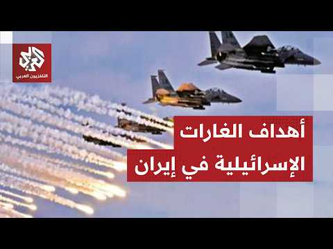 إسرائيل تكشف أهداف غاراتها على إيران