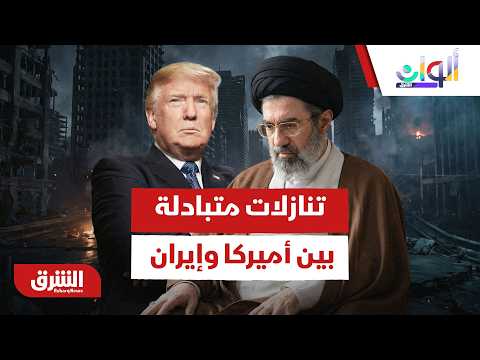 تنازلات متبادلة.. أميركا وإيران بين بنود الاتفاق قبل التوقيع