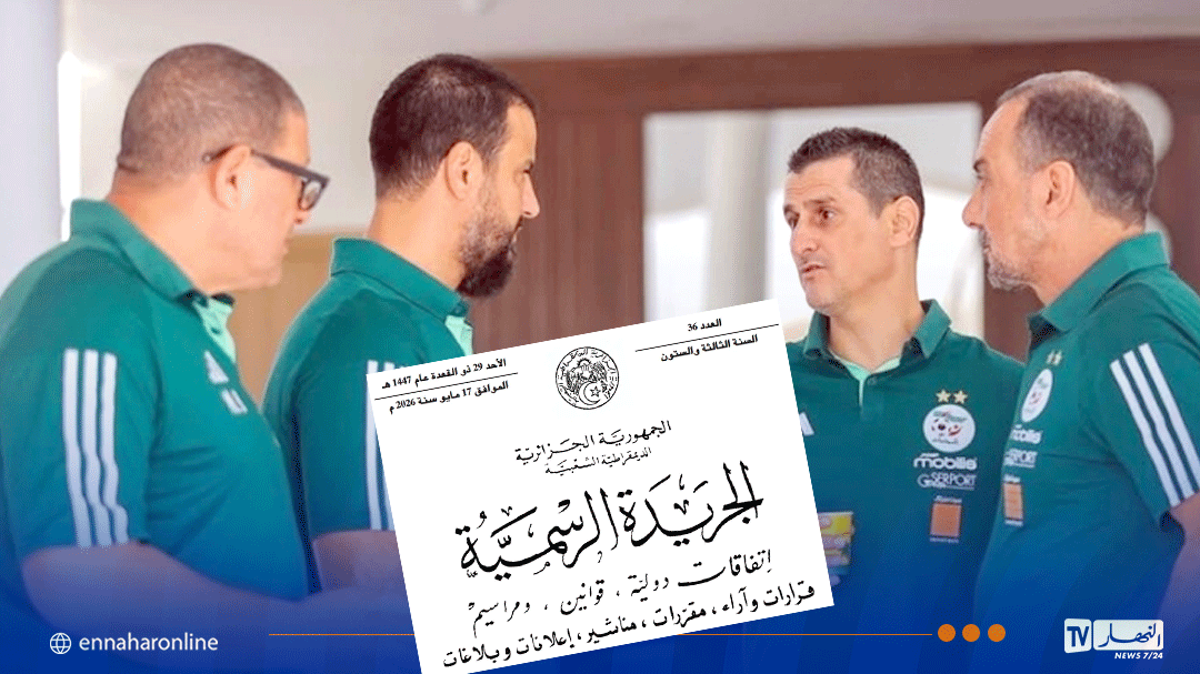 الجريدة الرسمية .. تعديلات جديدة على القانون الأساسي للمدربين