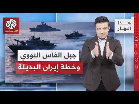 تجاذبات إيرانية أثناء التشييع والحرس الثوري على الخط، لماذا قال ترمب لنتنياهو