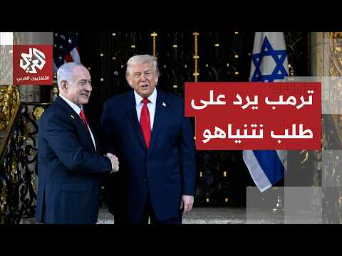 لقاء مرتقب بين نتنياهو وترمب في واشنطن.. ماذا يجهز نتنياهو للبنان وإيران؟