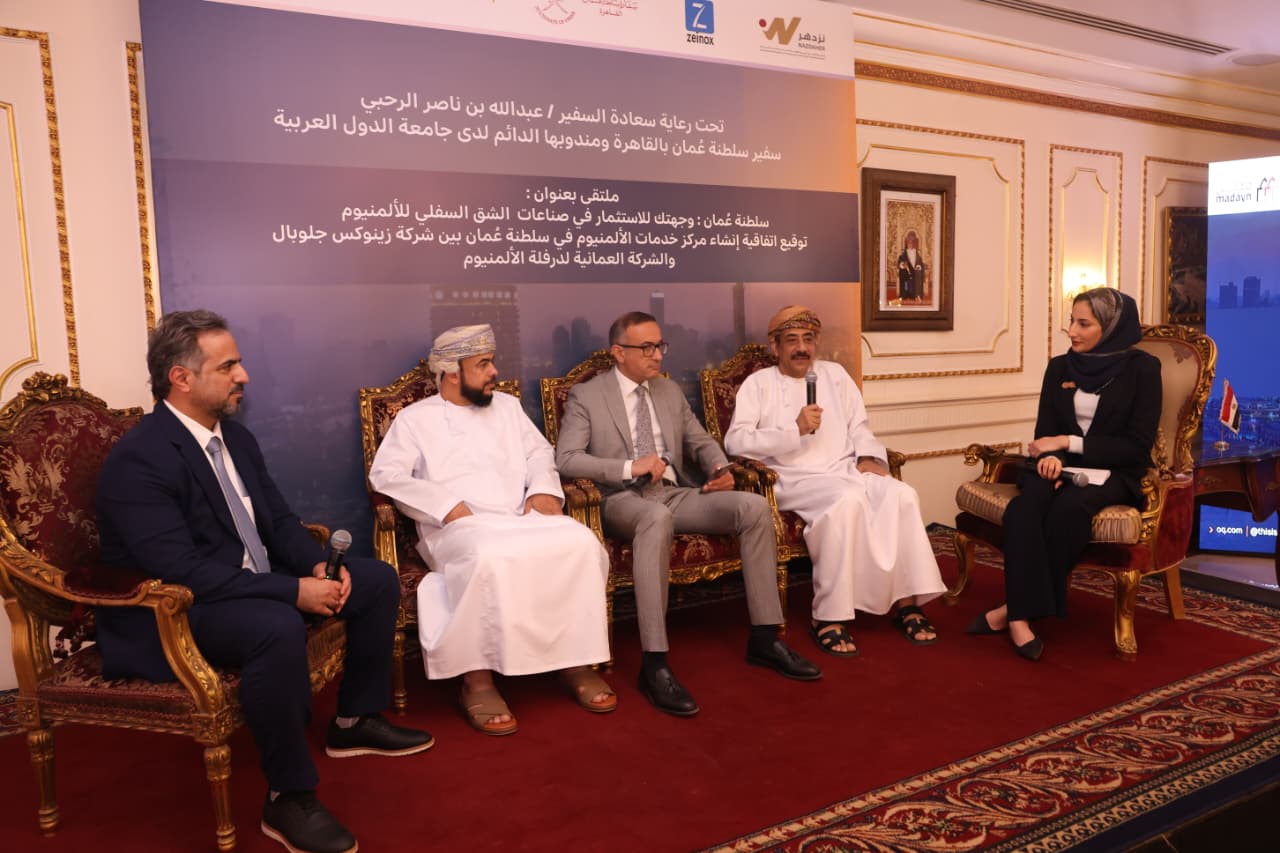 ملتقى عُماني بالقاهرة حول الاستثمار في صناعات الشق السفلي للألومنيوم