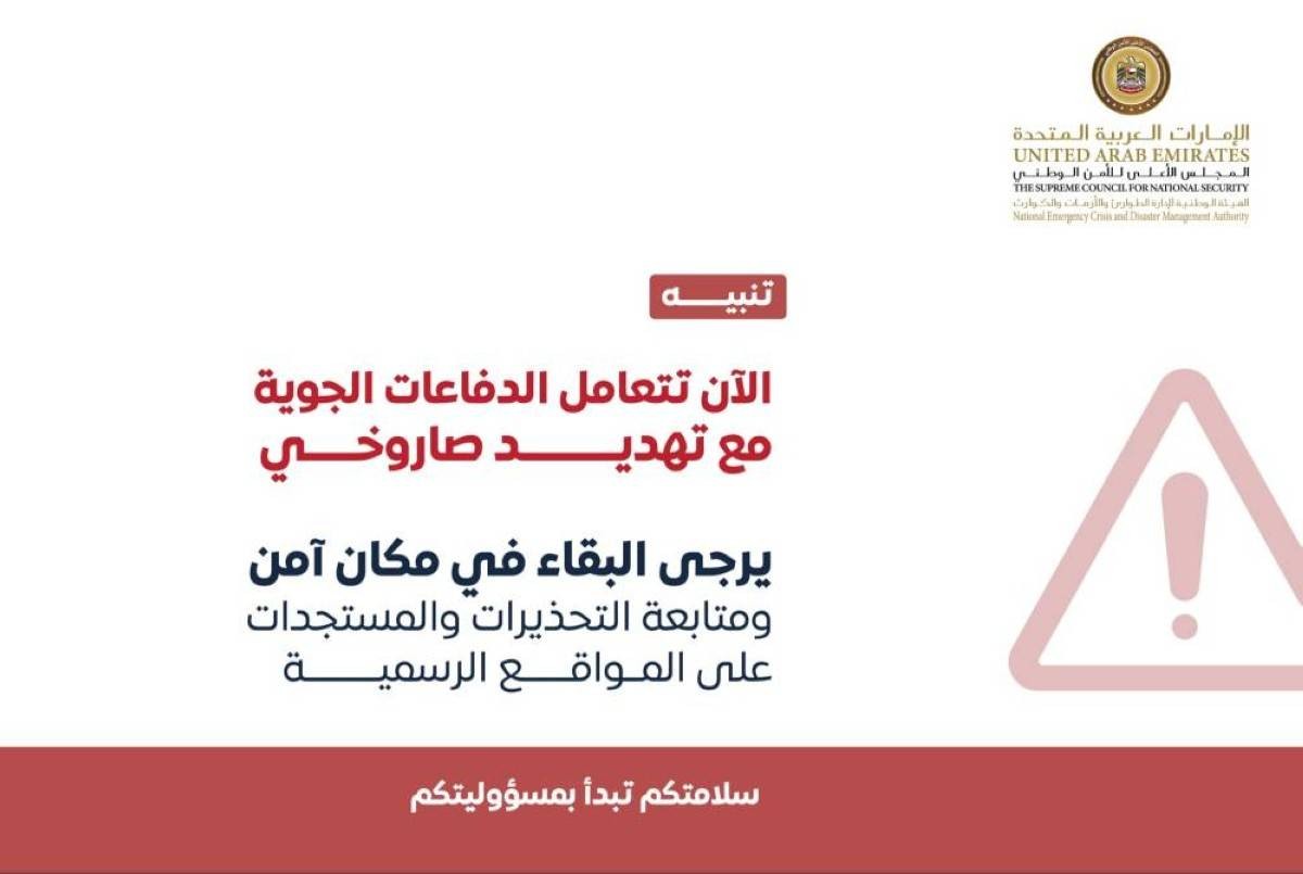 الدفاعات الجوية الإماراتية تتعامل مع اعتداءات صاروخية ومسيرات قادمة من إيران