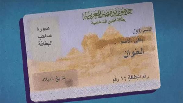 استخراج بطاقة الرقم القومي إلكترونيًا 2026.. الخطوات والأسعار والفئات المتاحة إلكترونيا