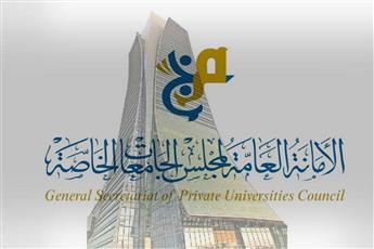 الجامعات الخاصة: وقف نشاط «الجامعة الأمريكية للعلوم الطبية» لا يزال قائماً ونافذاً