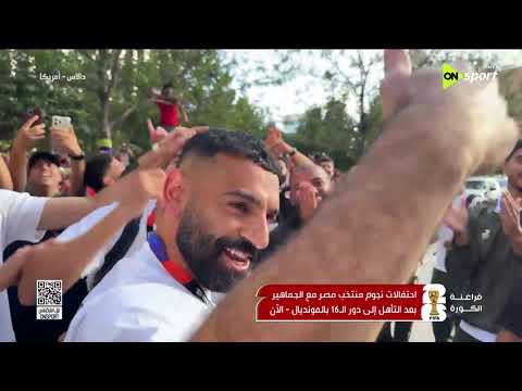فراعنة الكورة - احتفالات نجوم منتخب مصر مع الجماهير بعد التأهل إلى دور الـ 16 بالمونديال