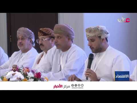 اجتماع الجمعية العامة العادية لغرفة تجارة وصناعة عُمان