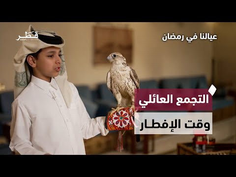 عيالنا في رمضان