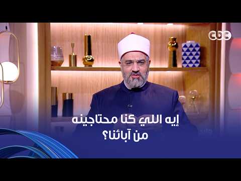 ولاد النهاردة | إيه اللي كنا محتاجينه من آبائنا واحنا صغيرين؟  سألنا الناس في الشارع ودي كانت ردودهم