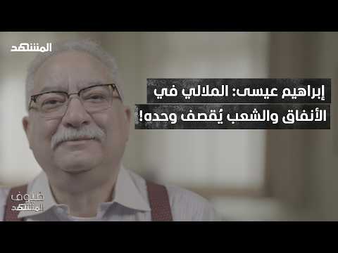 Ibrahim Eissa: Israel even knows the underwear sizes of Iran's leaders! - Guests of the Scene