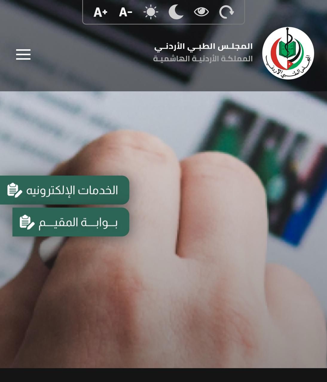 جو 24 : المجلس الطبي يطلق "بوابة المقيم": خدمة إلكترونية لسماع صوت الأطباء المقيمين