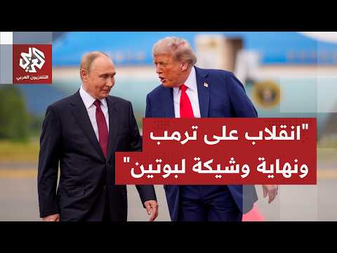 جولة الصحافة.. ترمب يوبخ الجمهوريين بسبب إيران ويرفض الاعتراف بفشله