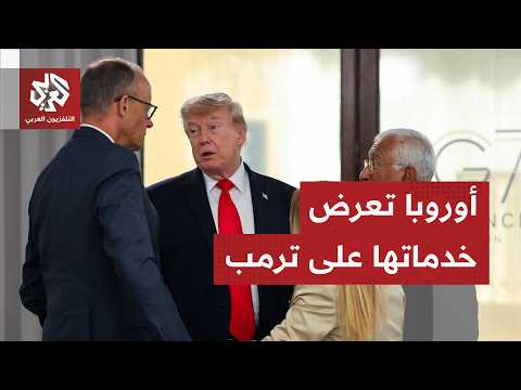 تحرك عسكري أوروبي لتأمين الملاحة في مضيق هرمز وبروكسل تبحث عن مقعد في المفاوضات لإنقاذ اقتصادها