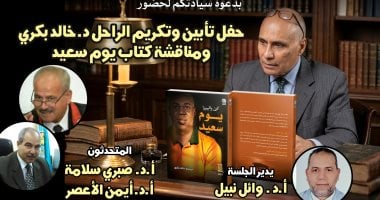 وفاءً لمسيرة خالد بكرى.. القومى للترجمة يناقش "يوم سعيد"