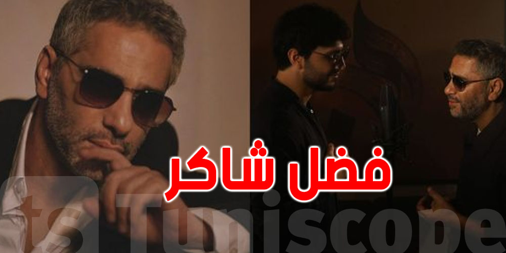 عاجل: شوف الجديد في قضية فضل شاكر