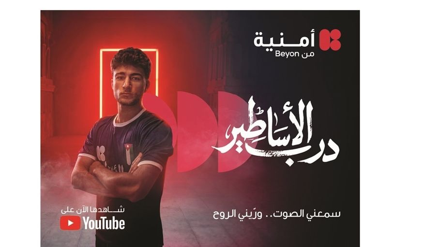أمنية، تغير اسم شبكتها على هواتف عملائها ليصبح " درب الأساطير"
