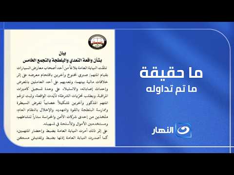 بعد الجدل المثار بيان رسمي حول واقعة صبري نخنوخ.. تامر أمين يسلط الضوء على حقيقة الأمر