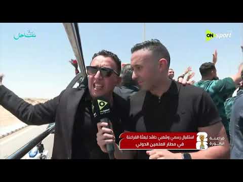 فراعنة الكورة - مصطفى أبو زهرة :  اللي وصلناله النهاردة ده بداية وحسام وإبراهيم معانا لغاية 2030
