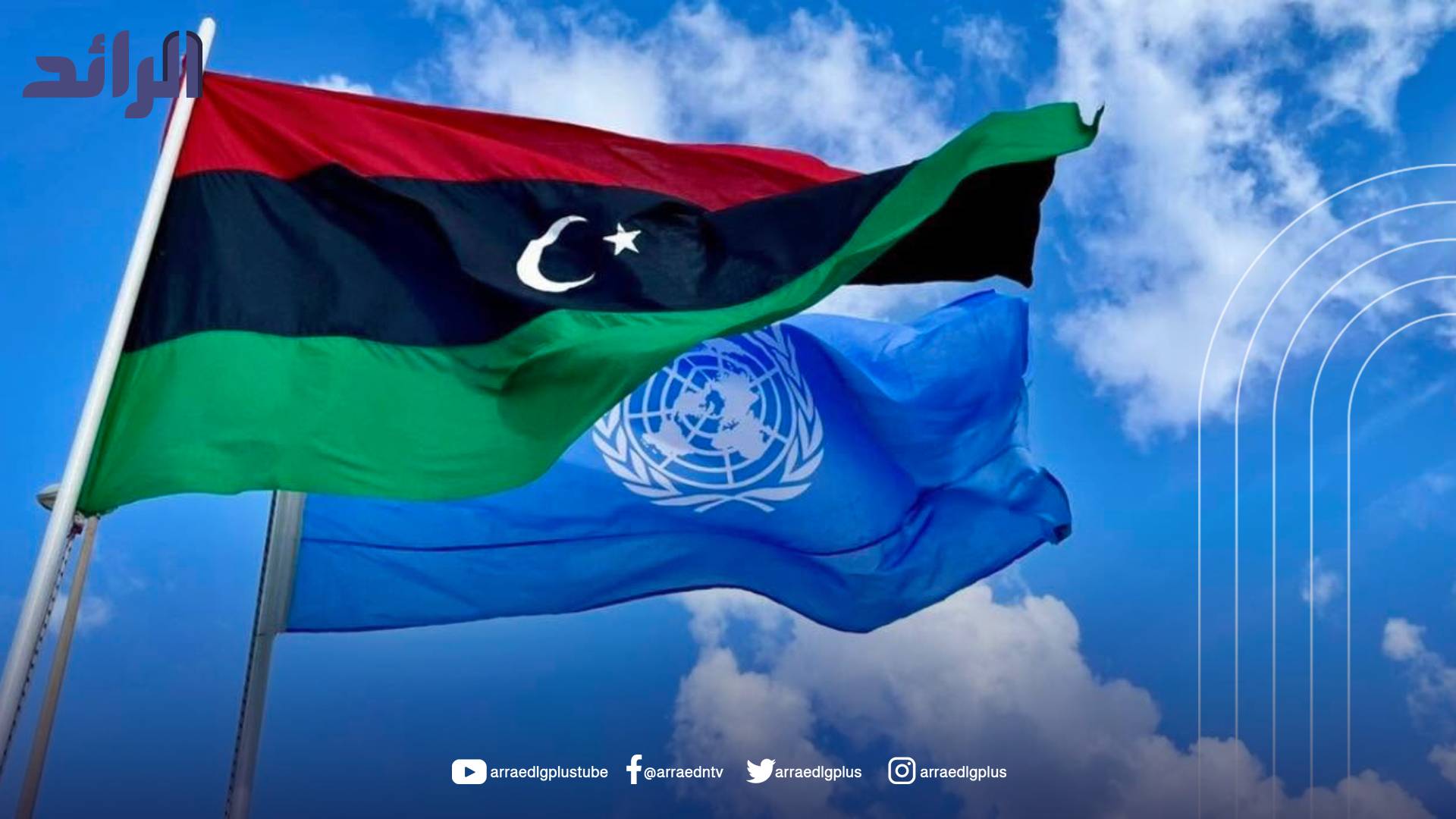 استطلاع أممي: الليبيون يطالبون بالمساءلة وإنهاء الفساد والانتخابات وتوحيد المؤسسات
