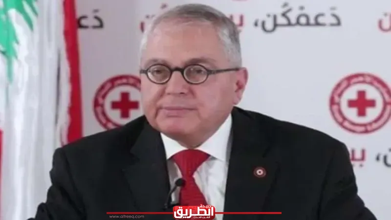 رئيس الصليب الأحمر اللبناني: الوضع الصحي في لبنان يتعقد كل يوم